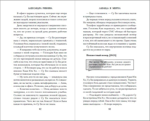 Лаванда и ментол (#2)