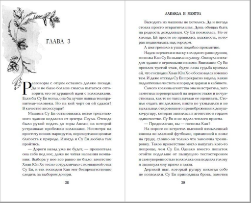 Лаванда и ментол (#2)