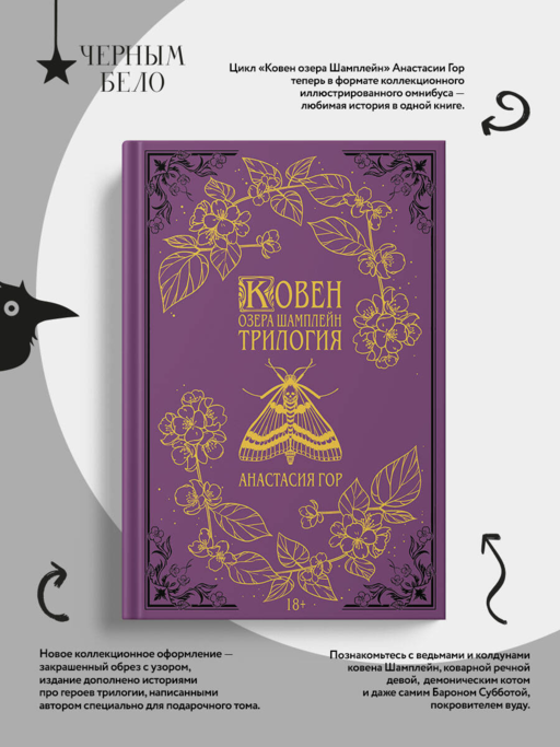 Ковен озера Шамплейн. Трилогия (Подарочное издание)