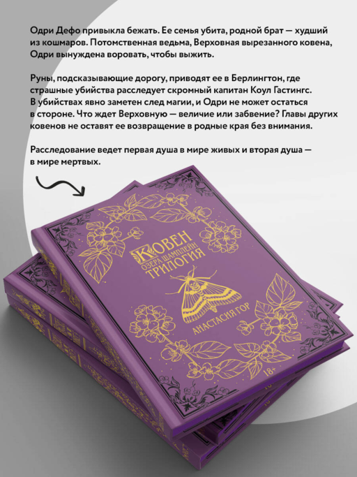 Ковен озера Шамплейн. Трилогия (Подарочное издание)