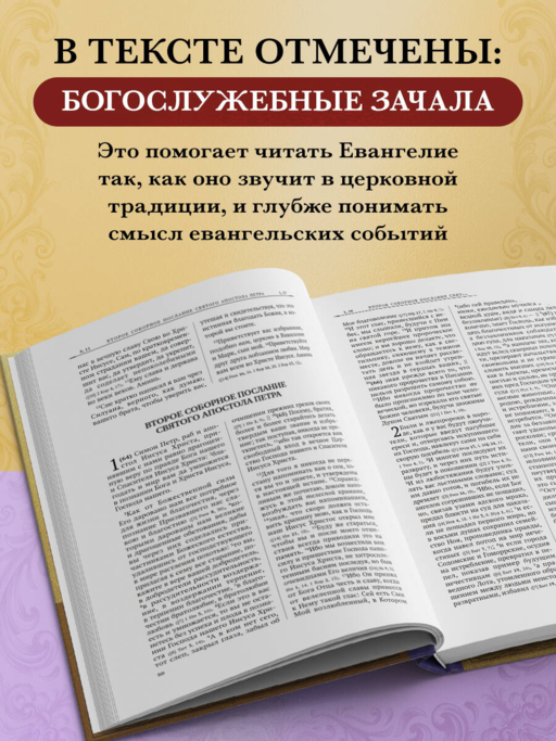 Апостол. Русский синодальный перевод