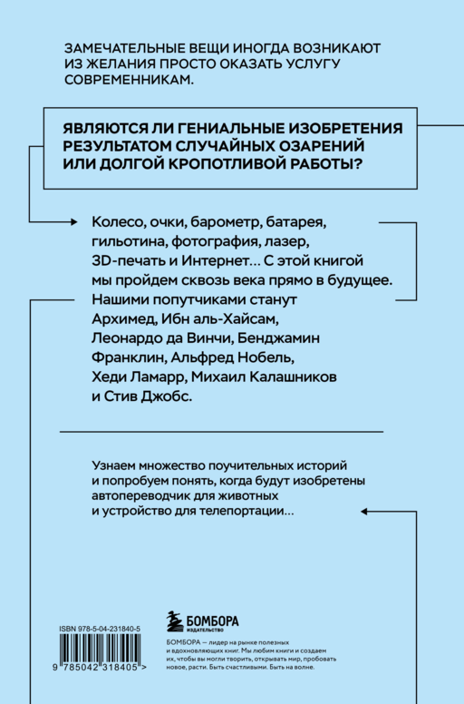 Все началось с колеса. Эволюция изобретений: от топора до лазера