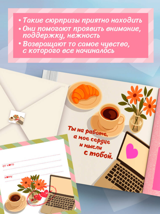 Я тебя люблю! 30 эмоциональных мини-писем для любимого мужчины