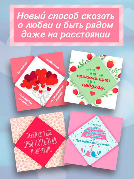 Я тебя люблю! 30 эмоциональных мини-писем для любимого мужчины