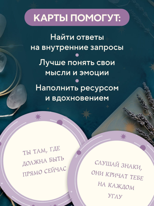 Колесо фортуны. Поверни удачу на свою сторону! Круглые метафорические карты (54 шт.)