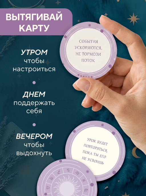 Колесо фортуны. Поверни удачу на свою сторону! Круглые метафорические карты (54 шт.)