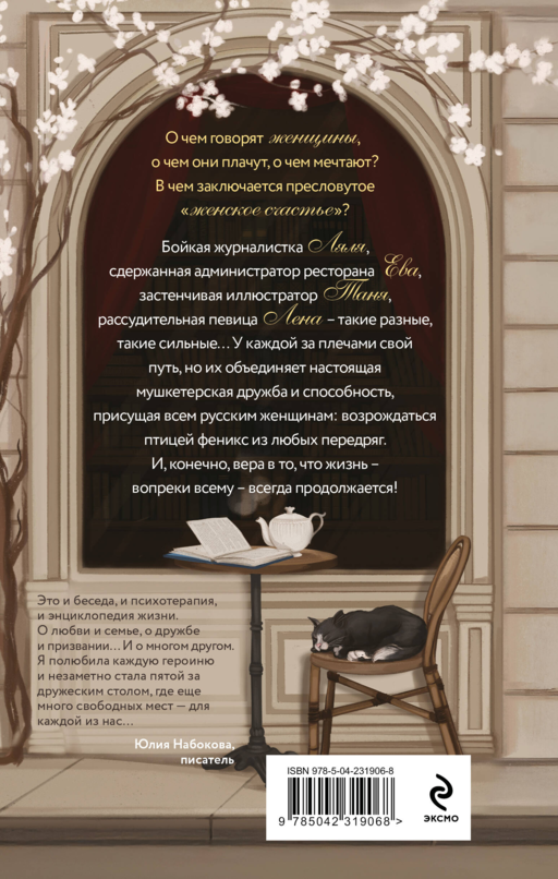 О чем говорят женщины