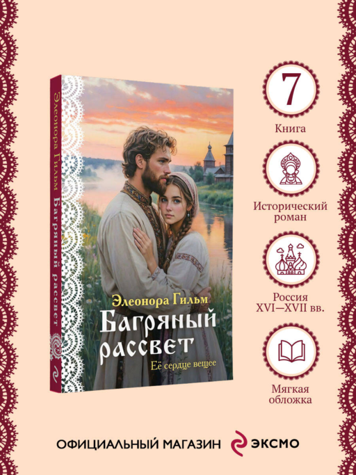 Багряный рассвет