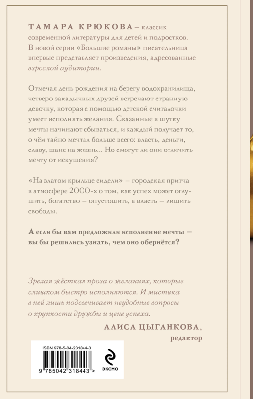 На златом крыльце сидели