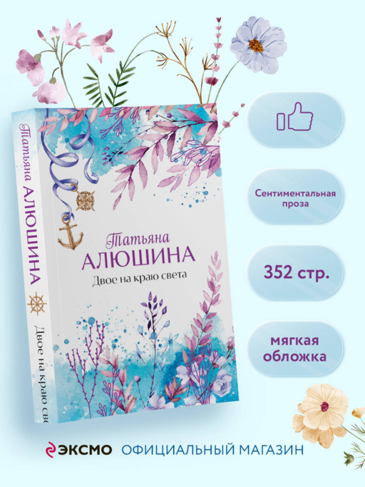 Двое на краю света