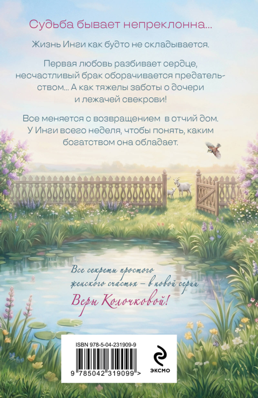 Рандеву для трех сестер