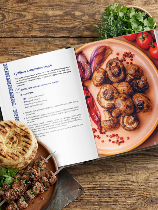 Тандыр. Рецепты настоящего вкуса