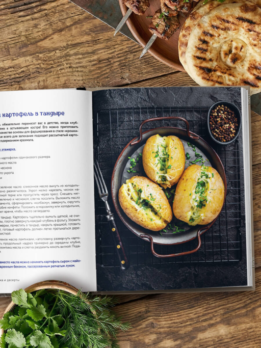 Тандыр. Рецепты настоящего вкуса