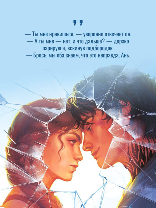 Осколки первой любви. Ее ошибка (#1)