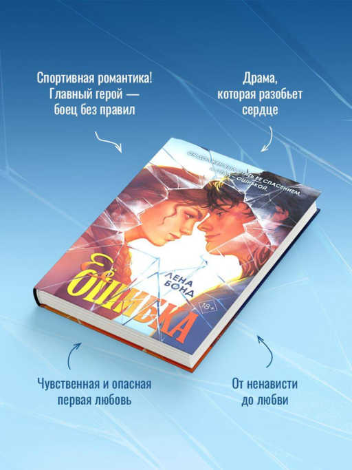 Осколки первой любви. Ее ошибка (#1)
