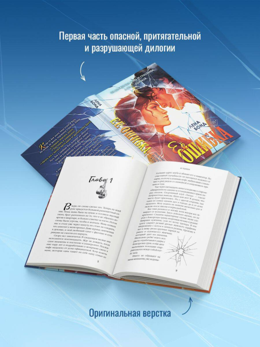 Осколки первой любви. Ее ошибка (#1)