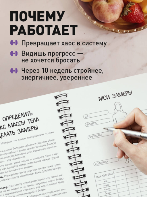 Дневник питания и тренировок. 10 недель, которые перезагрузят твое тело (розовый, 88 л., на пружине)