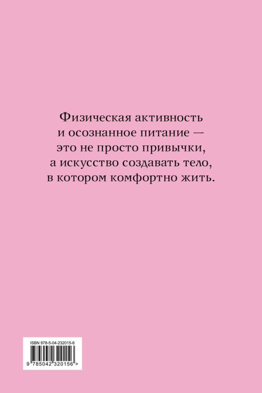 Дневник питания и тренировок. 10 недель, которые перезагрузят твое тело (розовый, 88 л., на пружине)