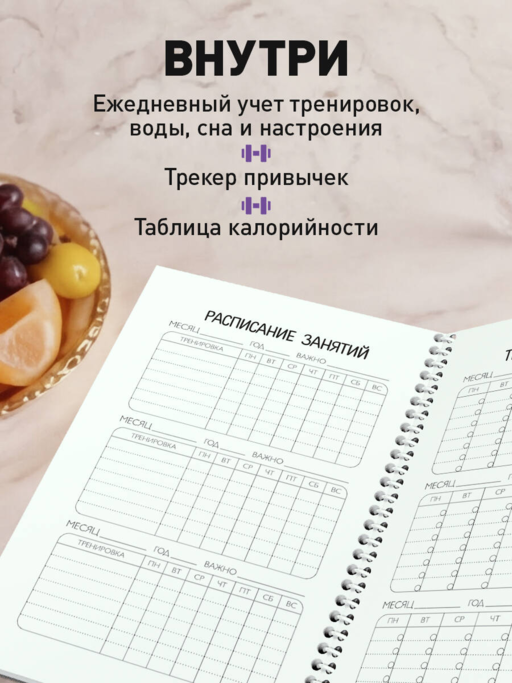 Дневник питания и тренировок. 10 недель, которые перезагрузят твое тело (розовый, 88 л., на пружине)