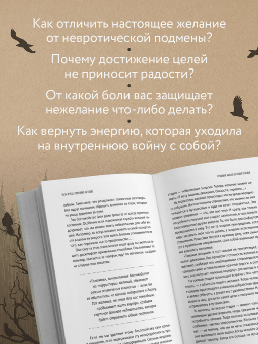 Я ничего не хочу. Почему мы перестали понимать, чего хотим, и радоваться жизни на пути к цели