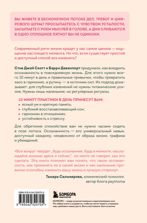 Маленькие ритуалы, большие перемены. 10 минут в день, чтобы улучшить память, сон, отношения и избавиться от стресса