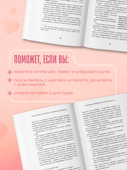 Маленькие ритуалы, большие перемены. 10 минут в день, чтобы улучшить память, сон, отношения и избавиться от стресса