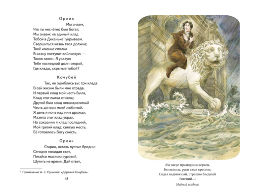 Медный всадник. Поэмы и пьесы (ил. Е. Комраковой)