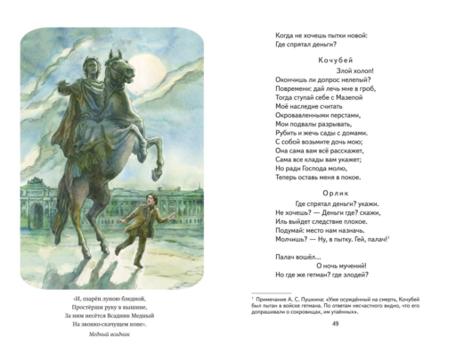 Медный всадник. Поэмы и пьесы (ил. Е. Комраковой)