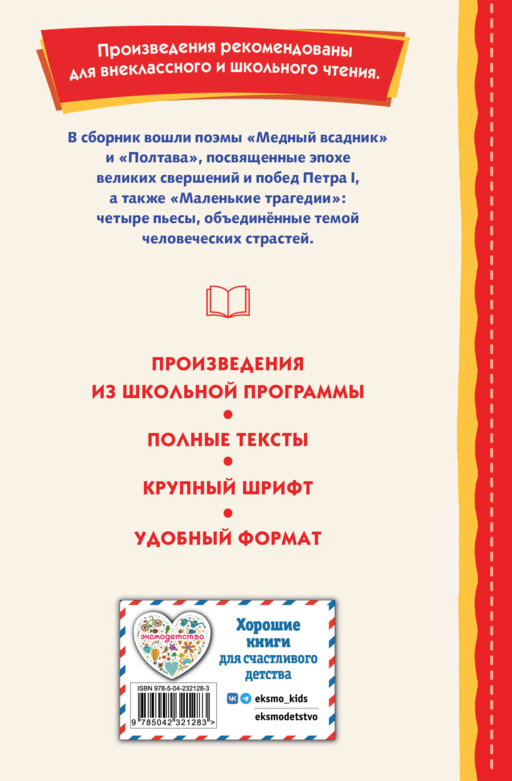 Медный всадник. Поэмы и пьесы (ил. Е. Комраковой)
