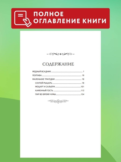 Медный всадник. Поэмы и пьесы (ил. Е. Комраковой)