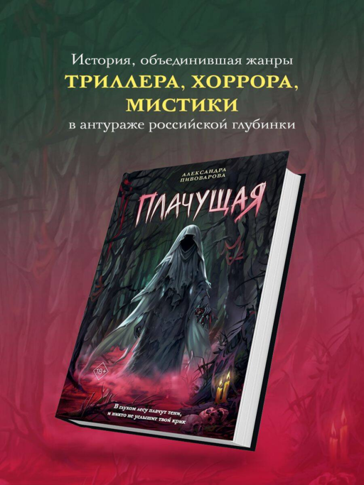 Плачущая