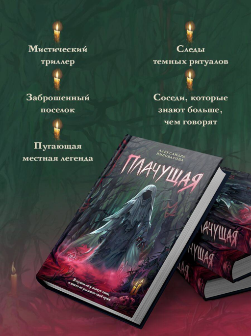 Плачущая