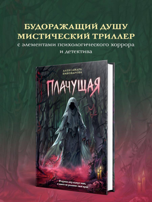 Плачущая