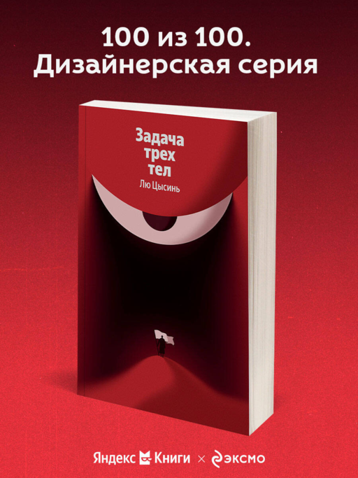 Задача трех тел