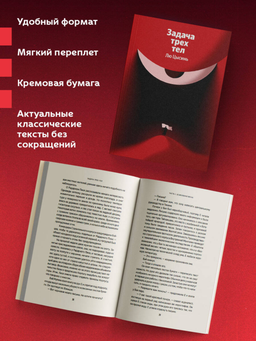 Задача трех тел