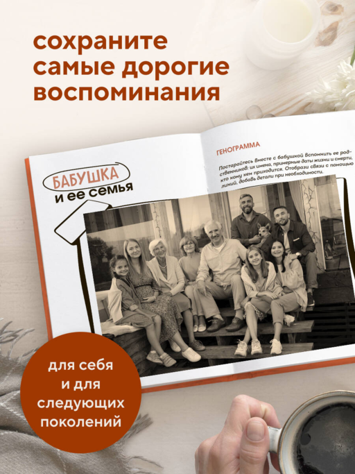 Наша с тобой история, бабушка. Книга для самых теплых воспоминаний