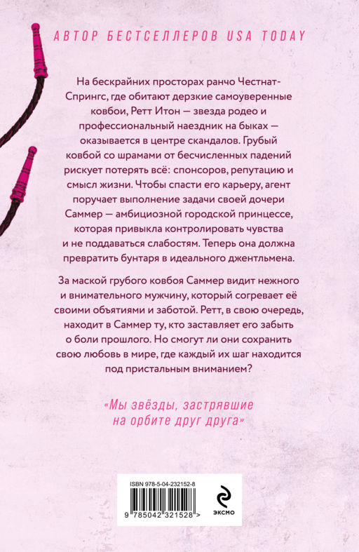Безупречный (#1)