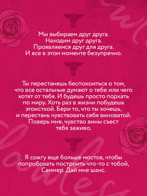 Безупречный (#1)
