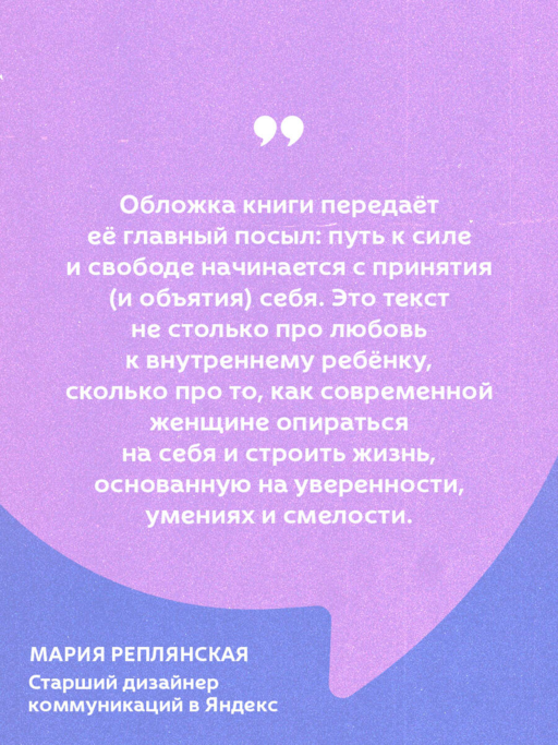 Синдром хорошей девочки. Как избавиться от негативных установок из детства, принять и полюбить себя