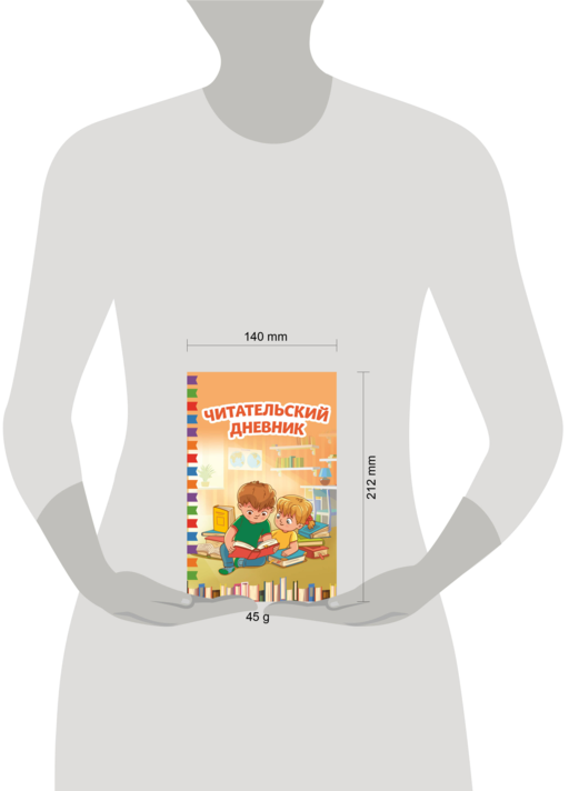 Читательский дневник