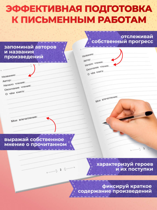 Читательский дневник