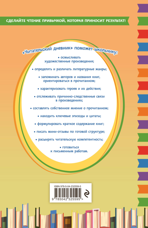 Читательский дневник