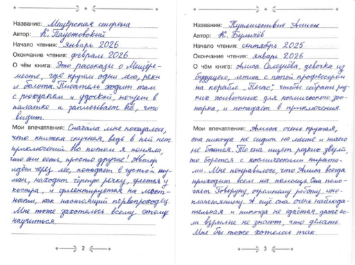 Читательский дневник