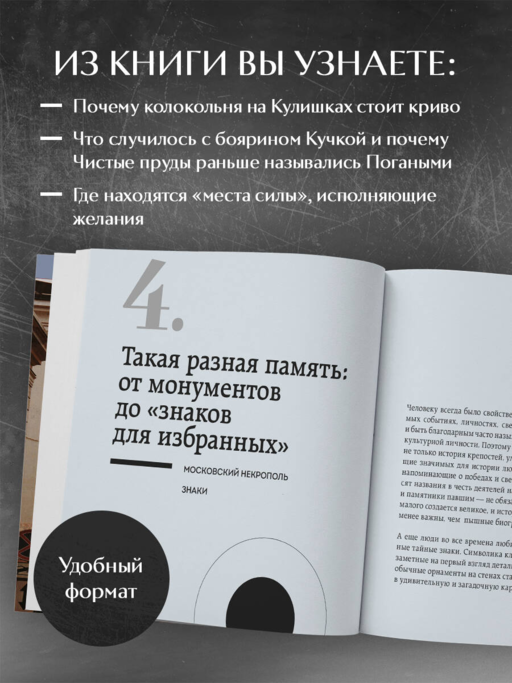Мистическая Москва. Загадочные места и легенды столицы. Карманный формат