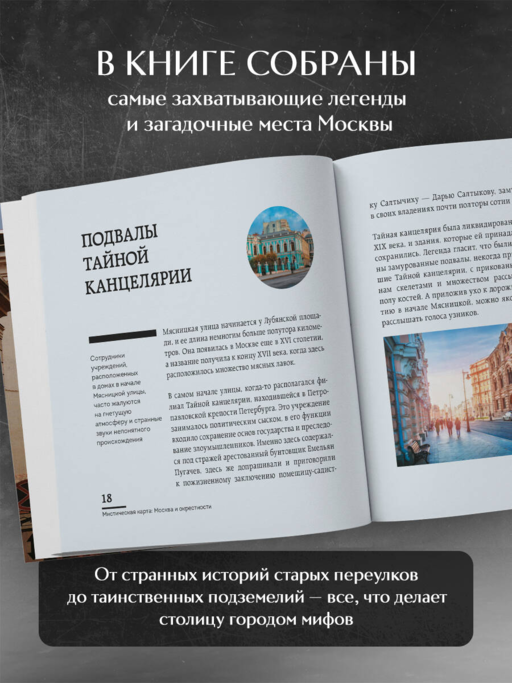 Мистическая Москва. Загадочные места и легенды столицы. Карманный формат