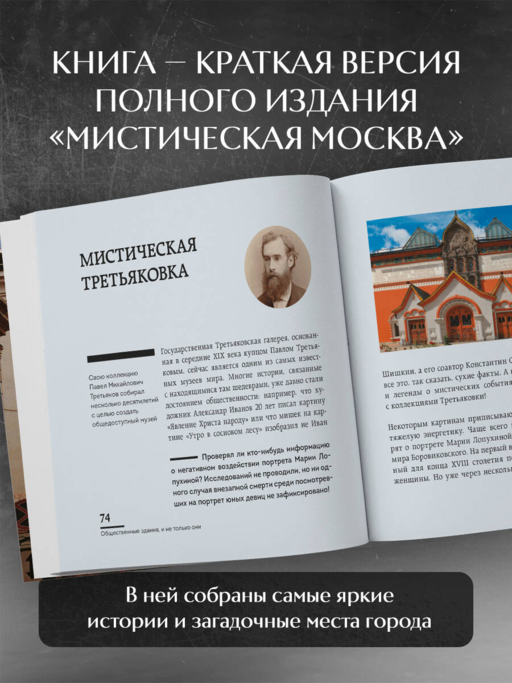 Мистическая Москва. Загадочные места и легенды столицы. Карманный формат