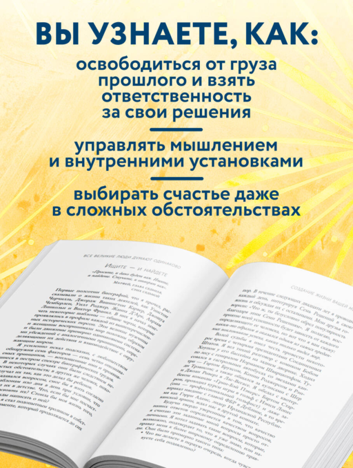Все великие люди думают одинаково. Как превратить заурядную жизнь в выдающуюся