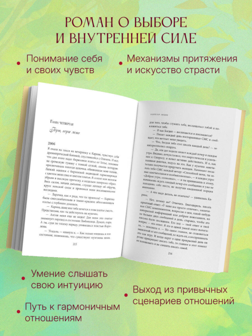 Эликсир любви. Секрет гармонии и счастья (европокет)