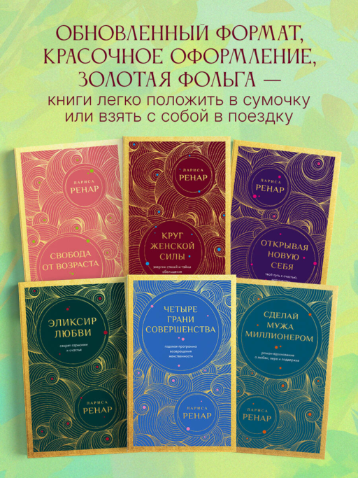 Эликсир любви. Секрет гармонии и счастья (европокет)