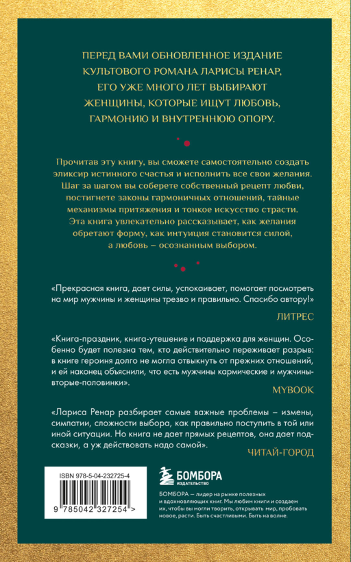 Эликсир любви. Секрет гармонии и счастья (европокет)